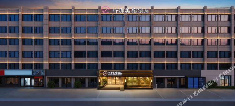 仟那美宿酒店(商丘夏邑店)图片