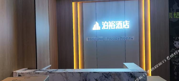 泊裕酒店(西安大学城航天城地铁站店)图片