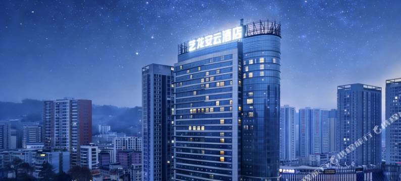 艺龙安云酒店(遵义医科大学附属医院时代天街店)图片