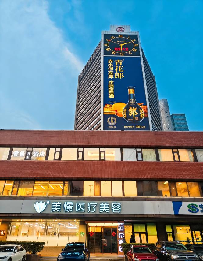 北京君希酒店(三元桥燕莎使馆区店)