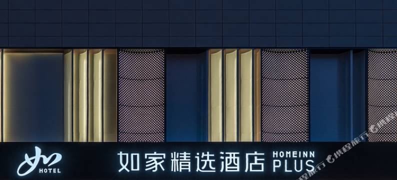 如家精选酒店(泉州浦西万达广场店)图片