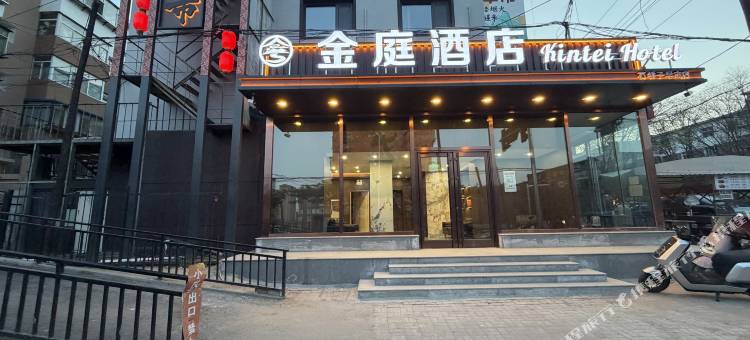 锦州金庭酒店(石桥子早市店)图片