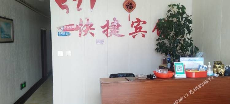 521快捷民宿图片