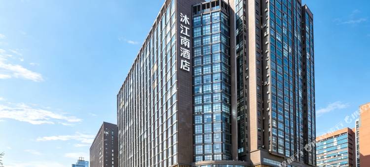 沐江南酒店(南京奥体国际博览中心店)图片