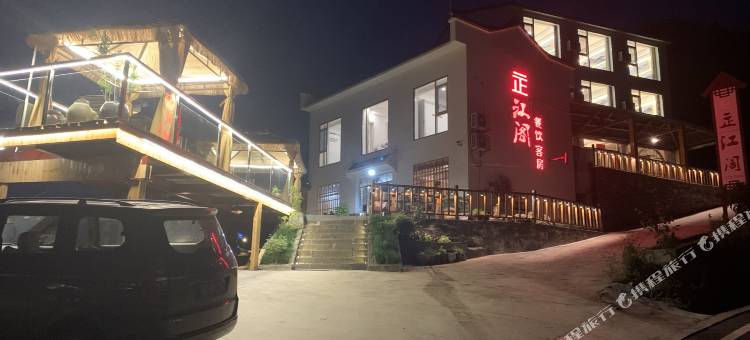 宜昌㱏江阁民宿(三峡人家店)图片