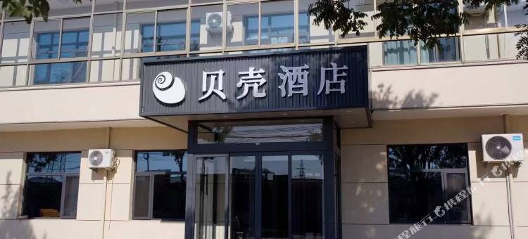 平遥贝壳酒店图片