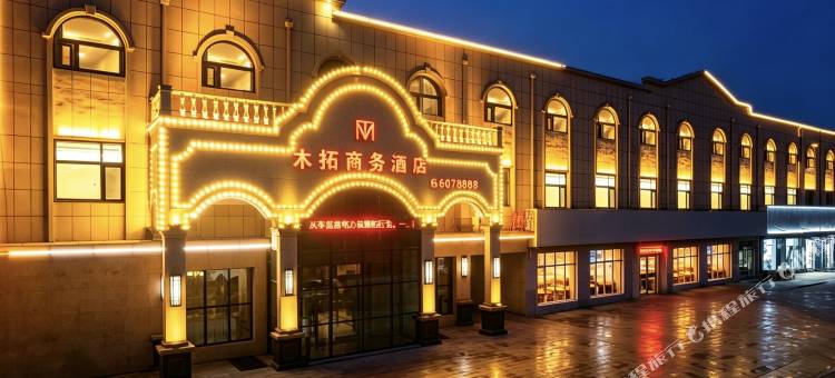 蠡县木拓商务酒店(蠡县汽车站店)图片