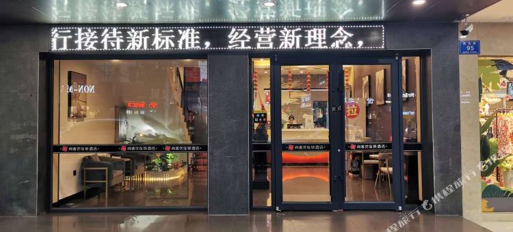 尚客优连锁酒店(汉寿步行街店)图片
