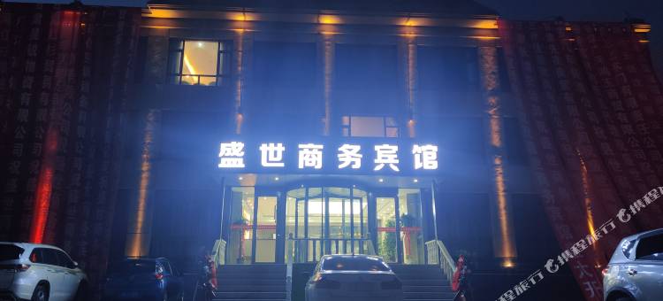 广河盛世商务宾馆图片