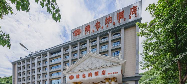 维也纳酒店(柳州西江万象城店)图片