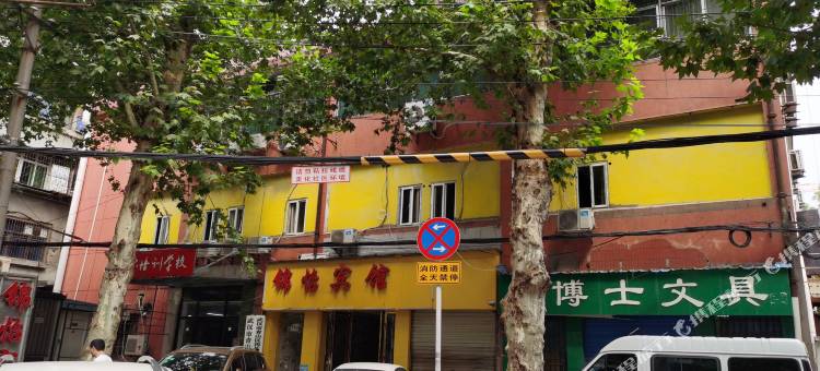 锦怡宾馆(武汉红钢城地铁站店)图片