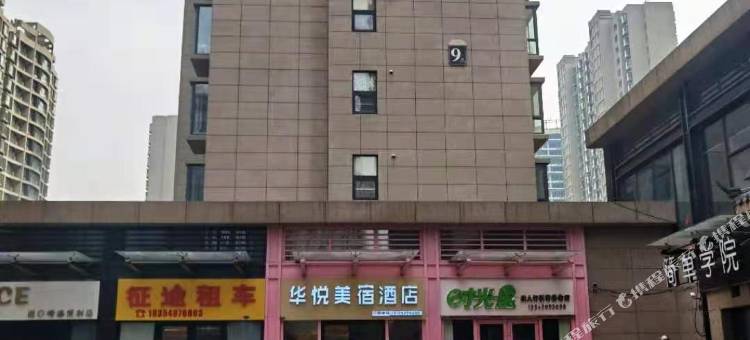 华悦美宿(临沂北城新区颐高上海街店)图片