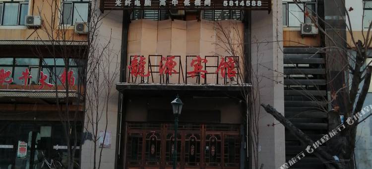 友谊龙源宾馆图片