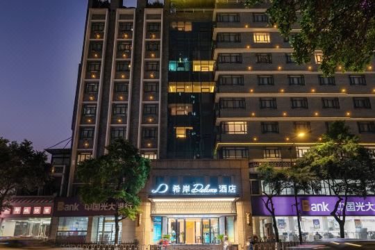 希岸deluxe酒店广州西关中山八路地铁站店