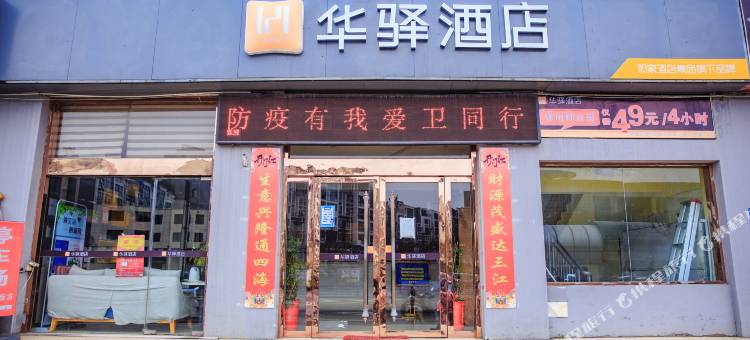 如家华驿酒店图片