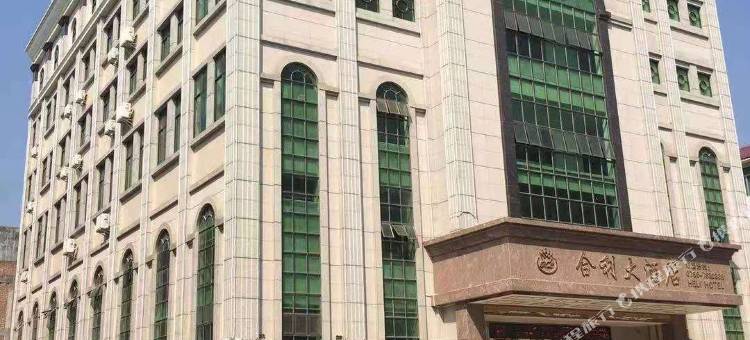 郁南合利大酒店图片