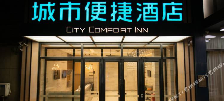 城市便捷酒店(长春普阳街一汽汽贸城店)图片