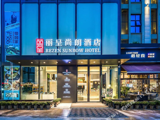 丽呈尚朗酒店(重庆江北国际机场光环花园城店)