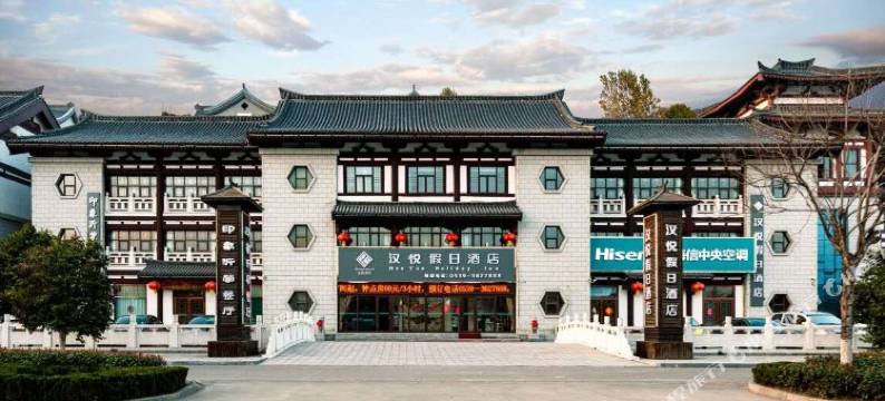 智圣汤泉汉悦假日酒店图片