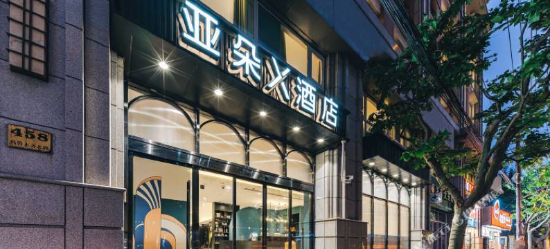 上海静安寺华山路亚朵X酒店图片
