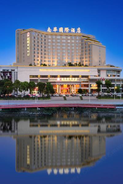 东莞南华国际酒店图片