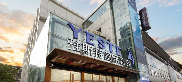 雅斯特国际酒店(成都春熙路太升南路地铁站店)图片