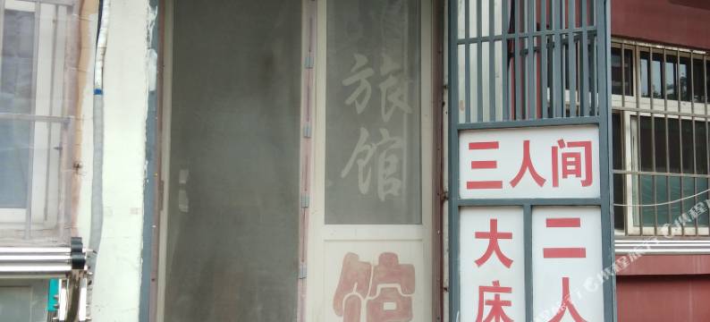 青岛宏诚旅馆图片