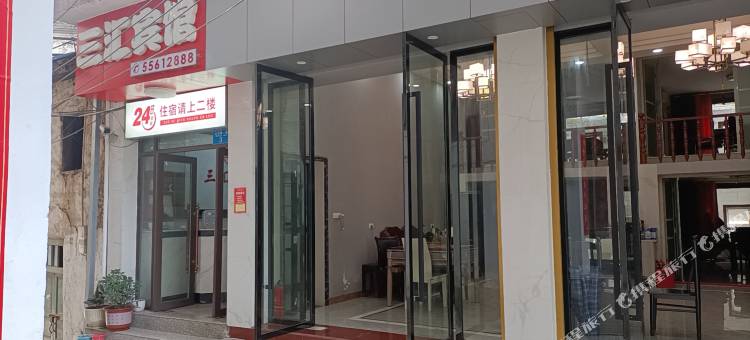 云阳三汇宾馆图片
