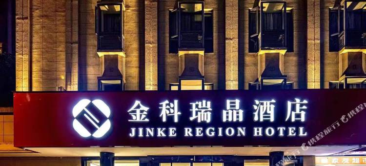 金科瑞晶酒店(杭州四季青河坊街店)图片
