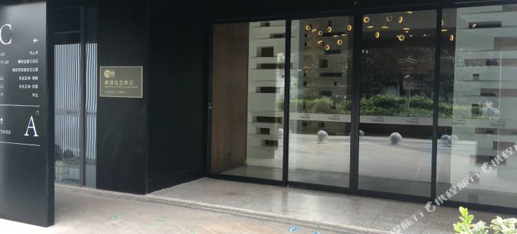 网鱼电竞酒店(苏州淮海街沙金桥地铁站店)图片