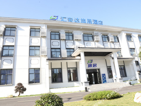 汇安达旅居酒店(宜春樟树东站店)