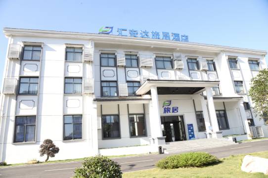 汇安达旅居酒店(宜春樟树东站店)