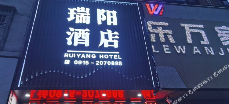 瑞阳酒店图片