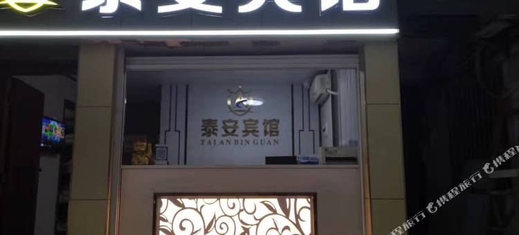 泰安电竞宾馆(新余火车站店)图片