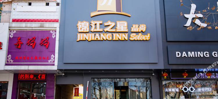 锦江之星品尚(迁安燕山中路店)图片