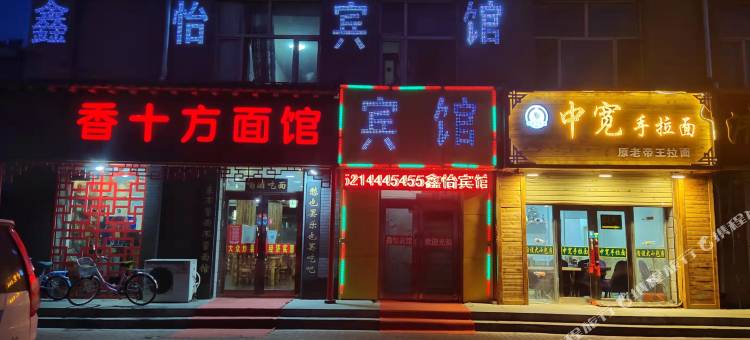 富裕鑫怡宾馆图片
