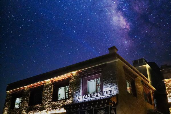 理塘的夏天·星空庭院美宿预订价格,联系电话位置地址【携程酒店】