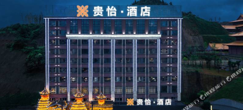 贵怡·酒店(贵阳观山湖区西南国际商贸城店)图片