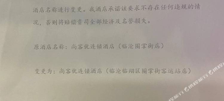 尚客优连锁酒店(临沧圈掌街客运站店)图片