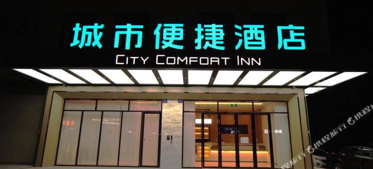城市便捷酒店(梧州岑溪探花汽车站店)图片
