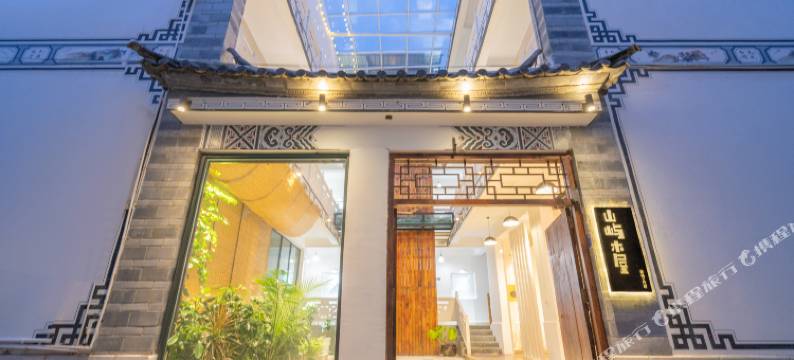 大理山屿木屋图片