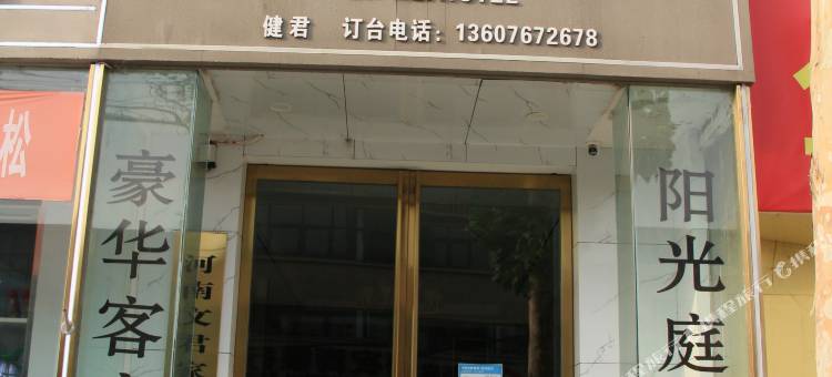大隗宾馆图片