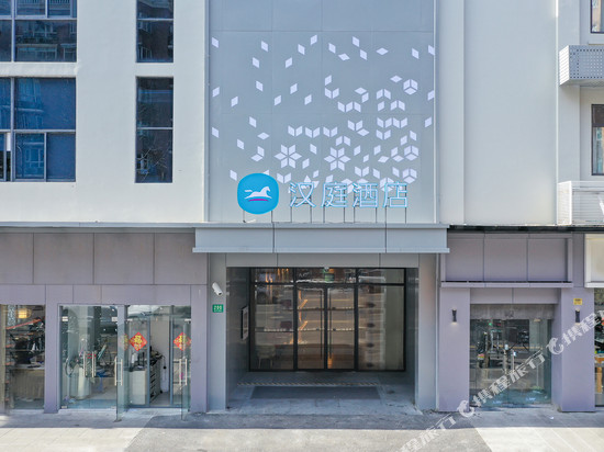 汉庭酒店(上海徐家汇宛平南路店)