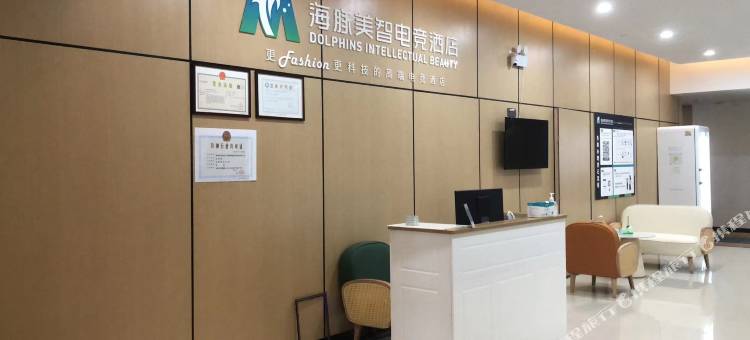 海豚美智电竞酒店(合肥滨湖时代广场店)图片