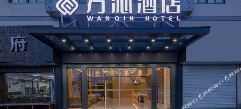 万沁酒店(东吴店)图片