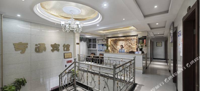 叙永亨通宾馆图片