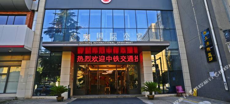 西安长大国际公寓(陕西历史博物馆大雁塔店)图片