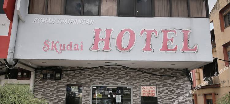 士姑来马来西亚理工大学酒店(Skudai Hotel Universiti Teknologi Malaysia)图片