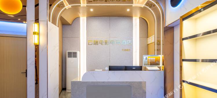 海口云端电影电竞酒店(工商学院店)图片