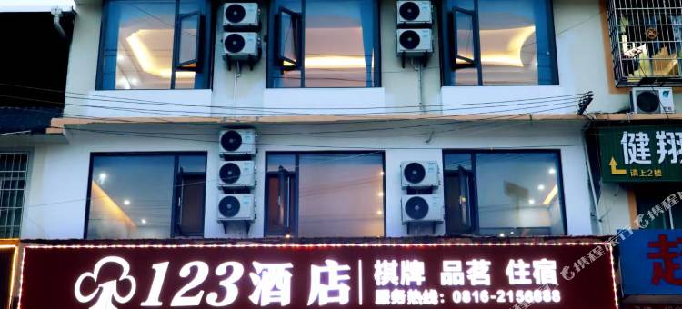 绵阳123酒店图片